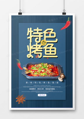 精品烤魚廣告設計大全 靈感下載與發布指南