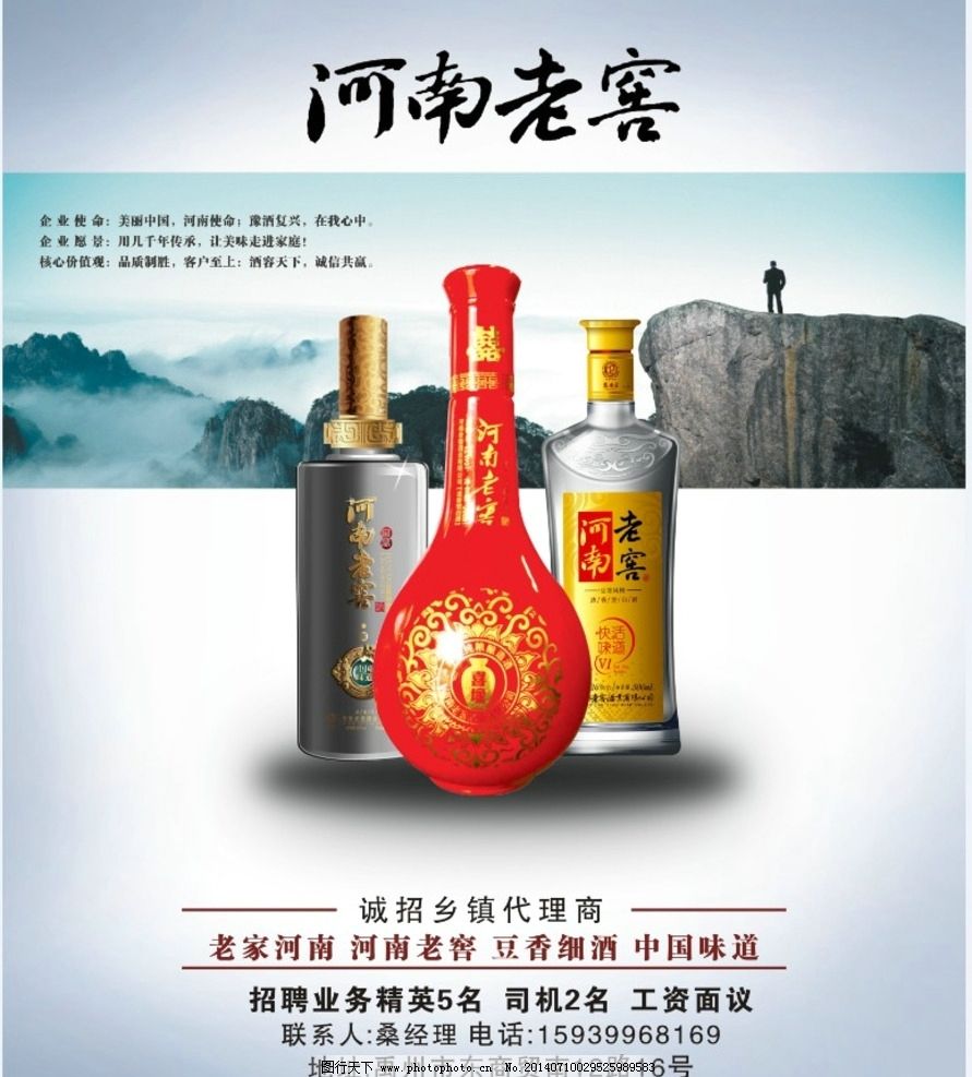 河南老窖 中原大地的醇厚傳承